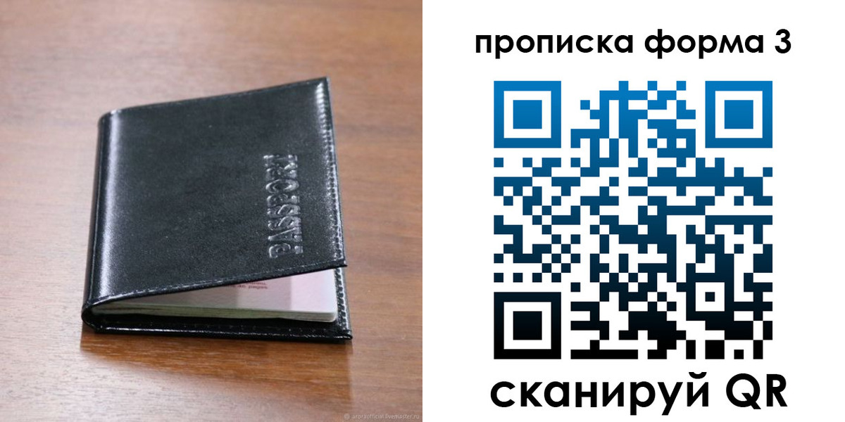 где прописаться в Братске