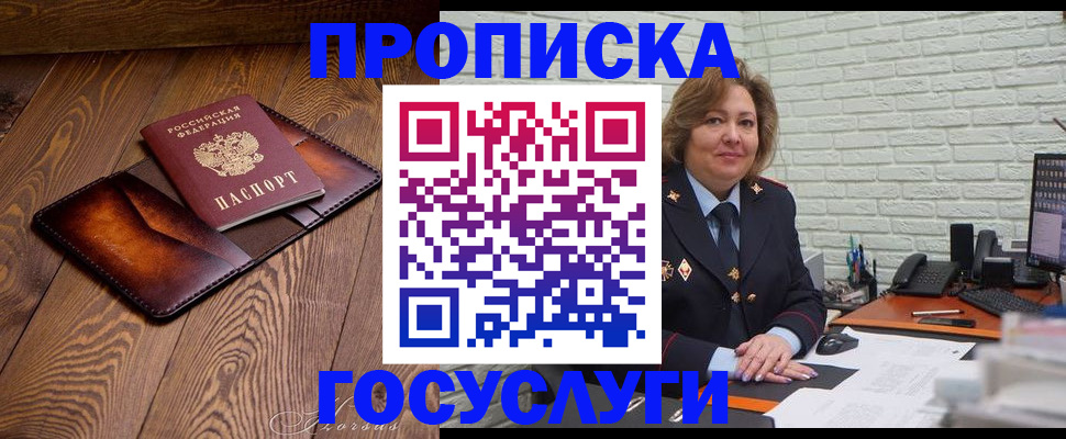 временная прописка в Братске