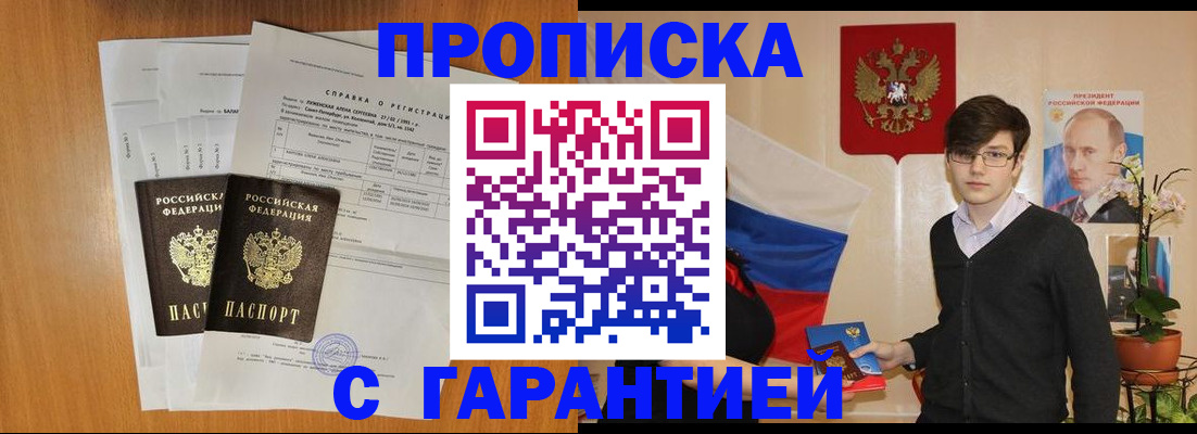 прописка для военкомата в Братске