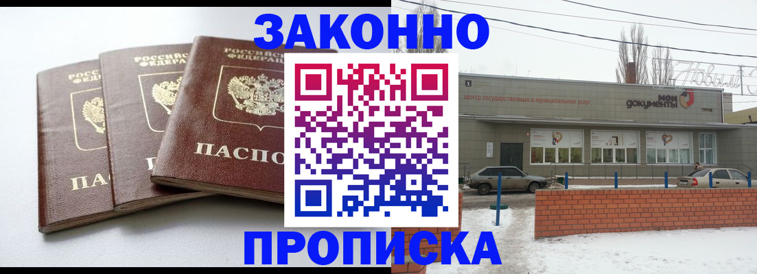 прописка ребенка в Братске