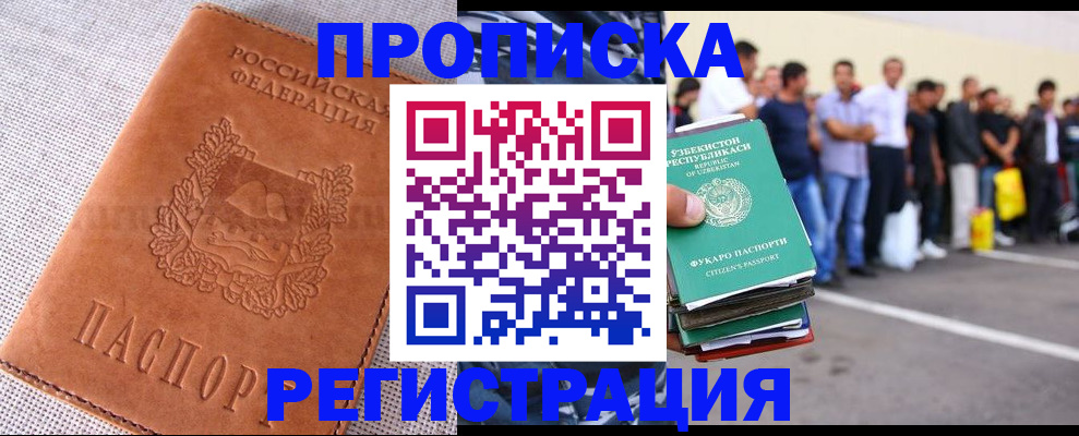прописка паспорт в Братске