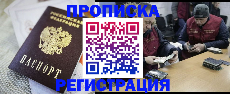 прописка в квартире в Братске