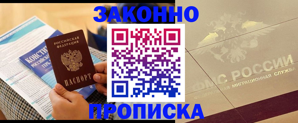 временная регистрация купить в Братске
