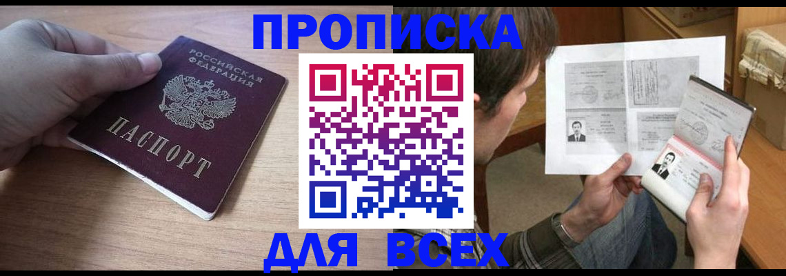 прописка гарантия в Братске