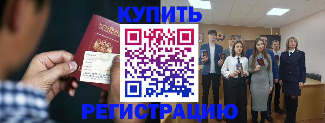 прописка ребенка в Братске